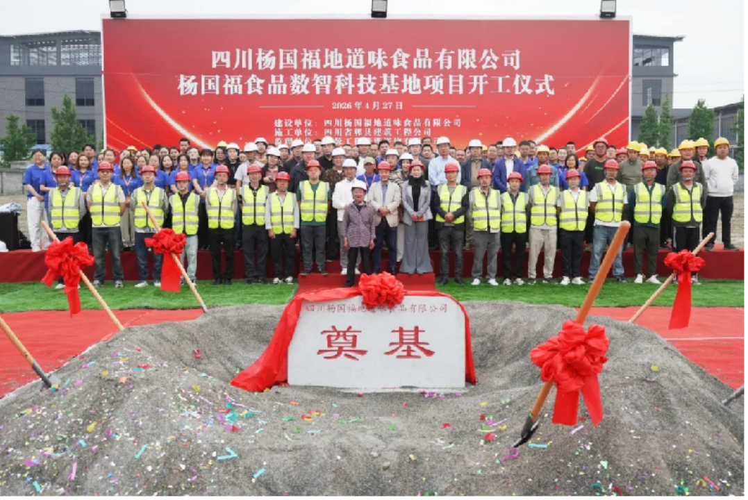 Yangguofu Food Digital Intelligence Technology Base Officially Breaks Ground, Further Upgrading Global Supply Capabilities
